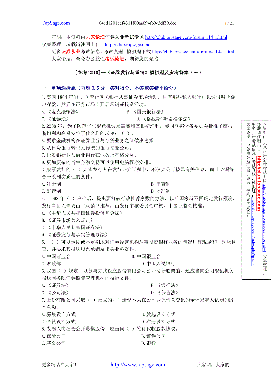 [备考2012]—《证券发行与承销》模拟题及参考答案(三)_第1页