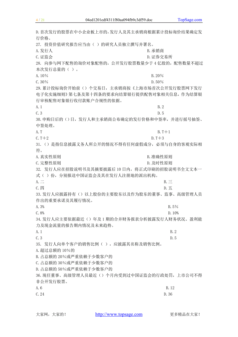 [备考2012]—《证券发行与承销》模拟题及参考答案(三)_第4页