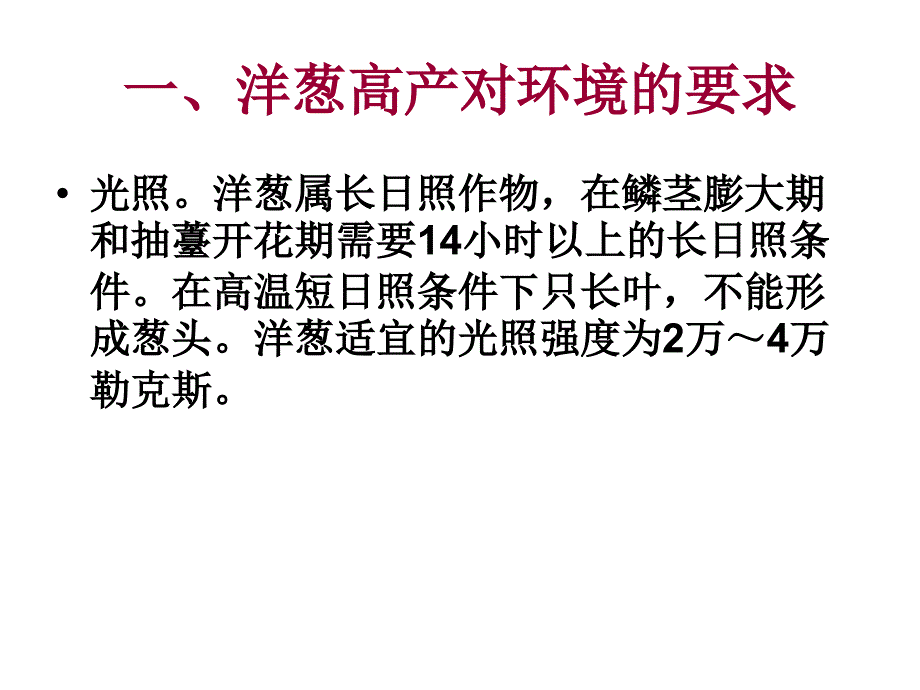 莱州洋葱高产优质_第4页