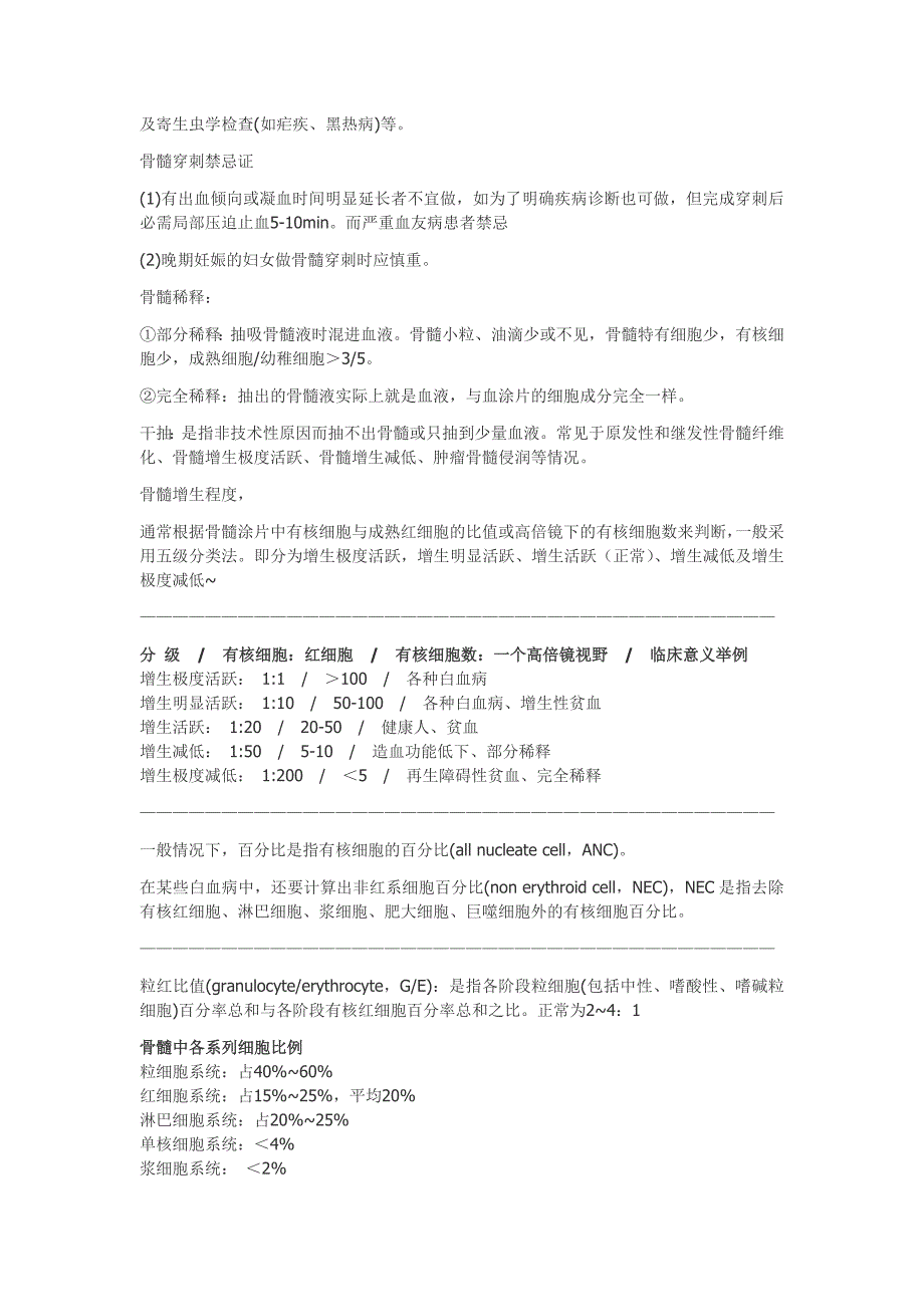 临床血液学检验 名词解释&amp;小知识点_第2页