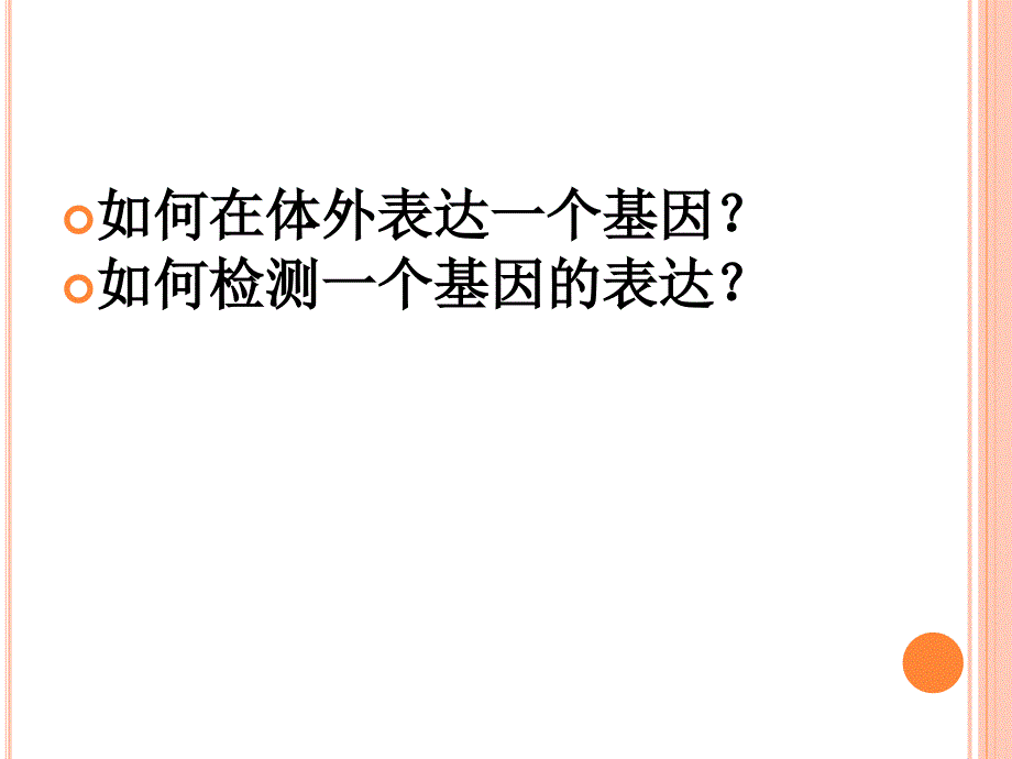 分子医学实验方法_第1页