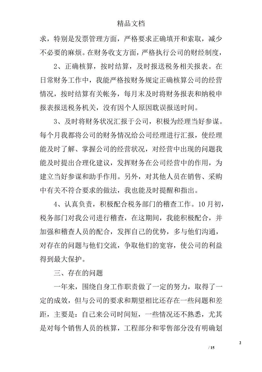 会计试用期工作总结_2精选 _第2页