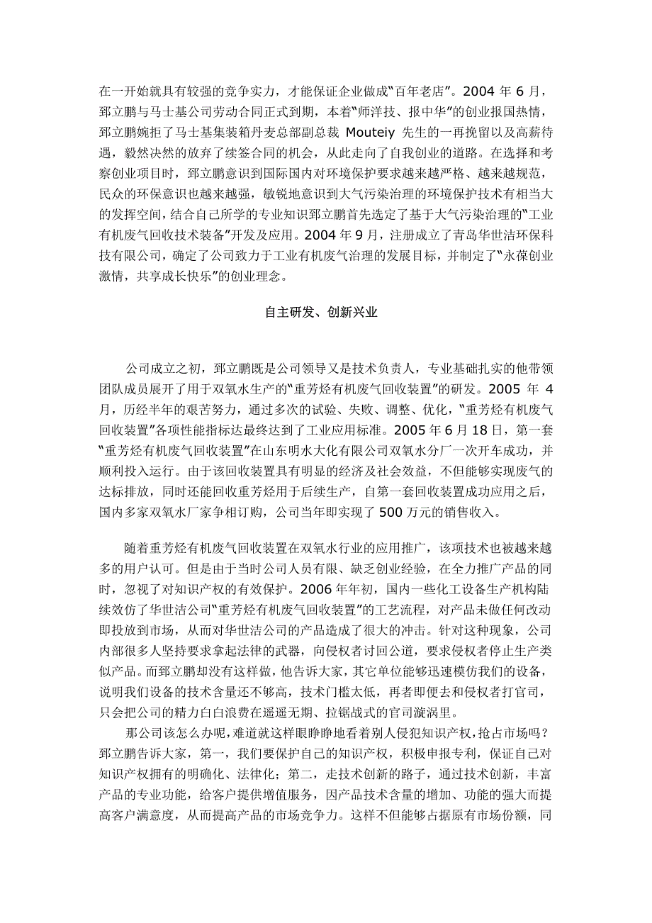 致力于科技创新的领头人--记青岛市优秀民营科技企业家郅立鹏_第2页