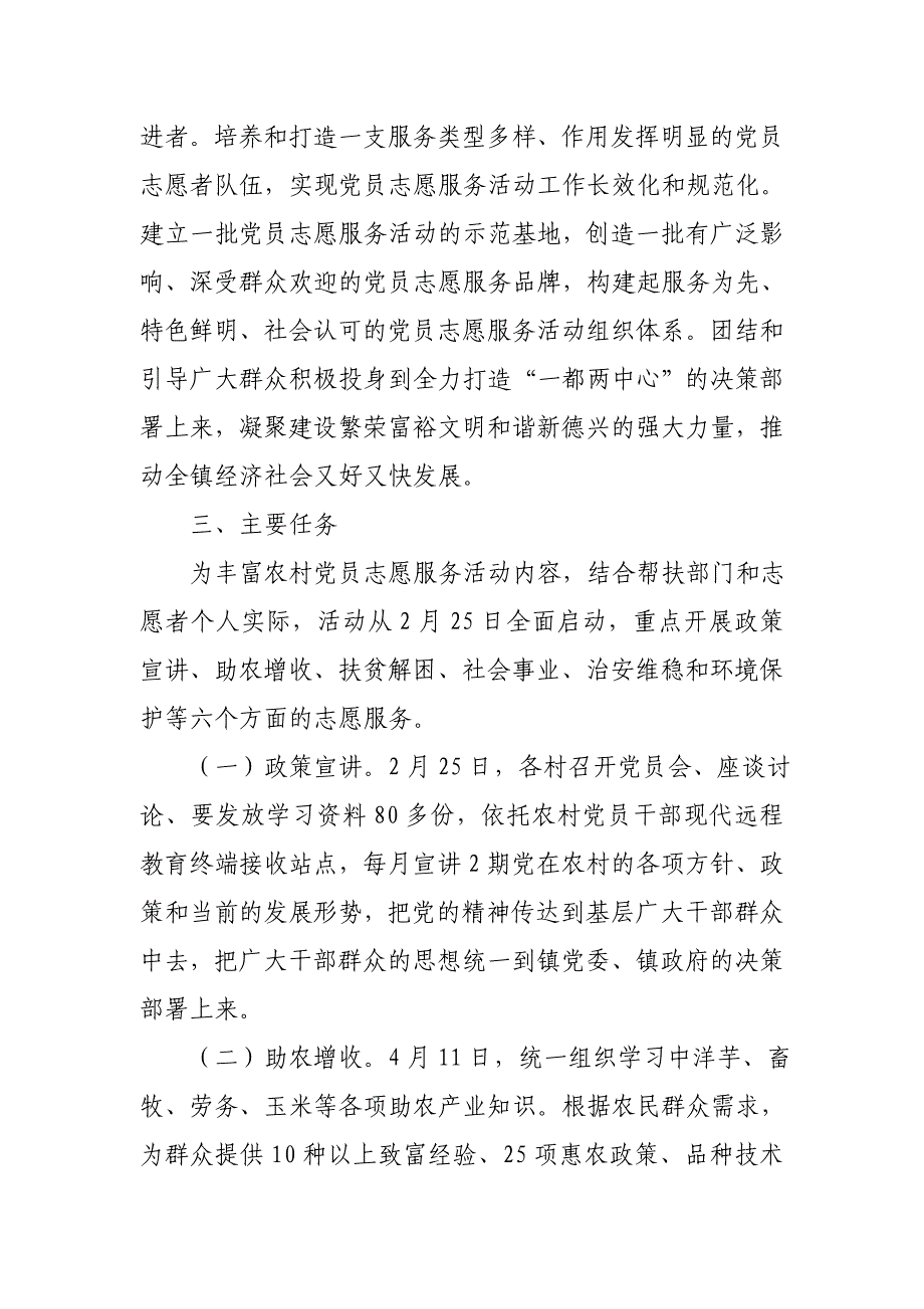 志愿服务活动进社区、“党员奉献日”活动实施_第2页