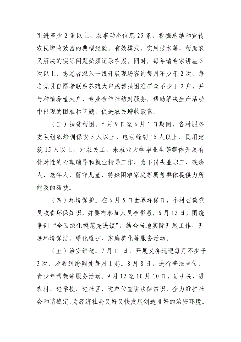 志愿服务活动进社区、“党员奉献日”活动实施_第3页