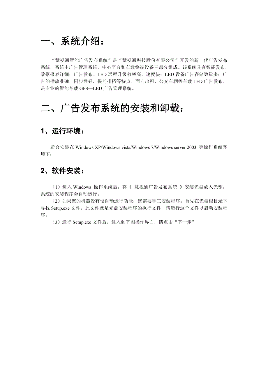 慧视通led广告发布系统使用说明_第2页