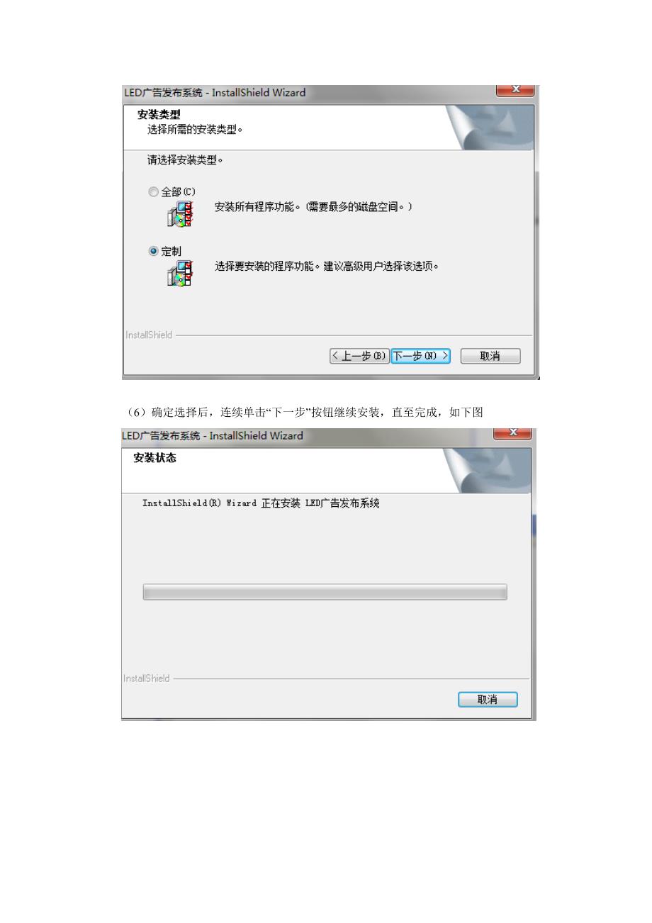 慧视通led广告发布系统使用说明_第4页