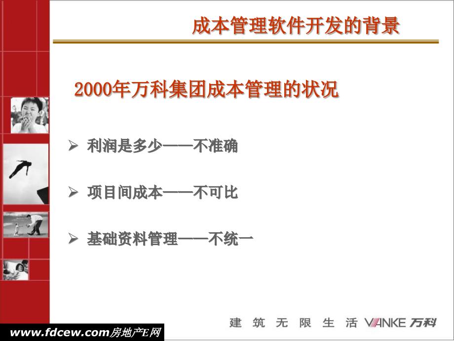 万科房地产企业成本管理软件开发方案_第4页