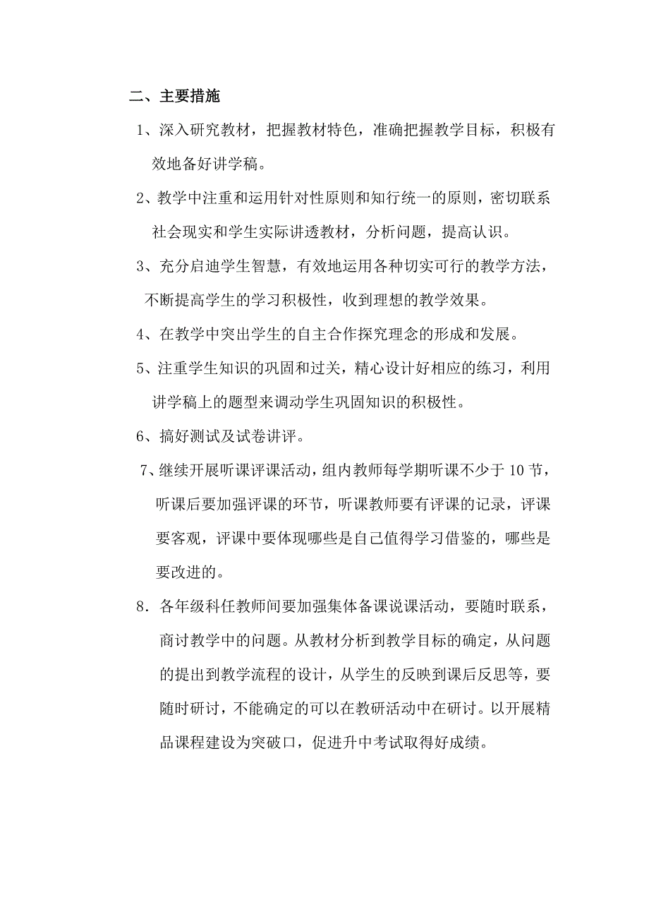 卓山中学初中思想品德精品课程实施方案_第2页