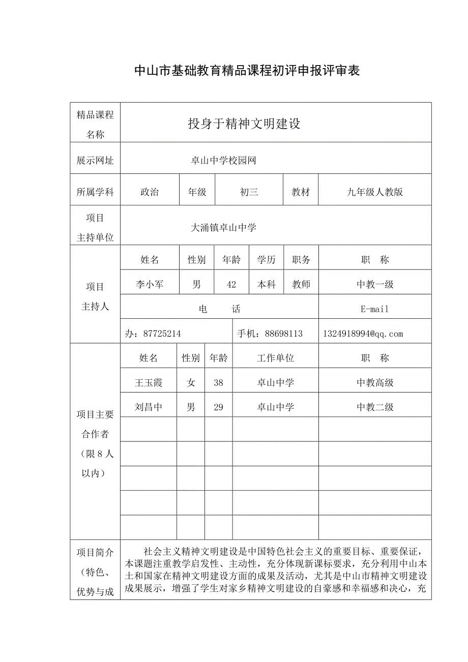 卓山中学初中思想品德精品课程实施方案_第4页