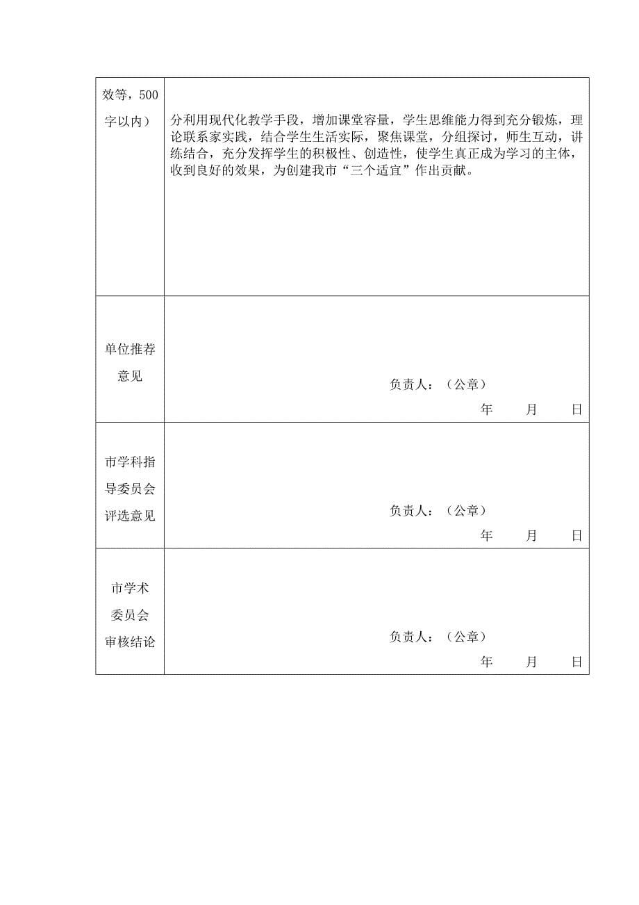 卓山中学初中思想品德精品课程实施方案_第5页