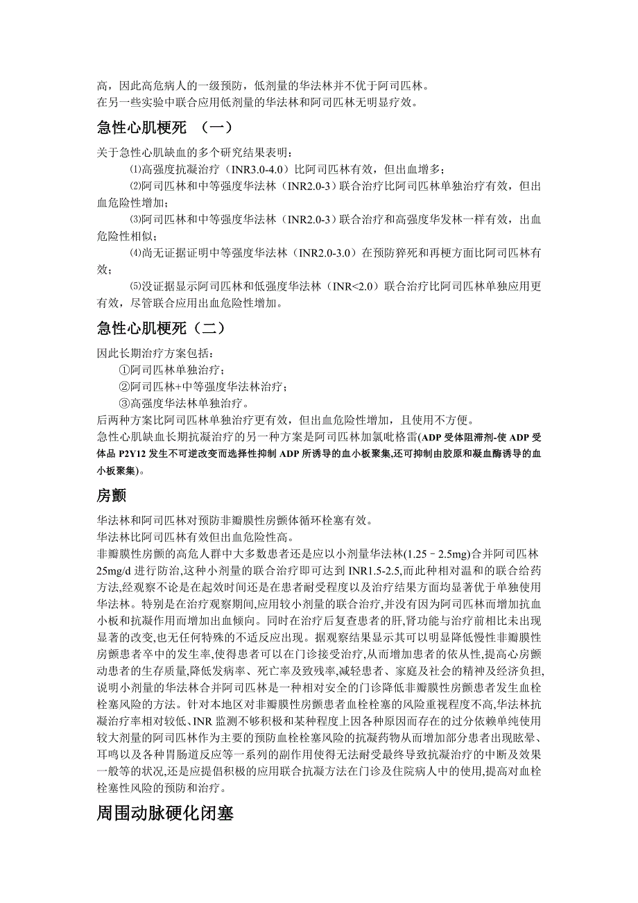 浅谈华法林与阿司匹林的联合应用_第3页