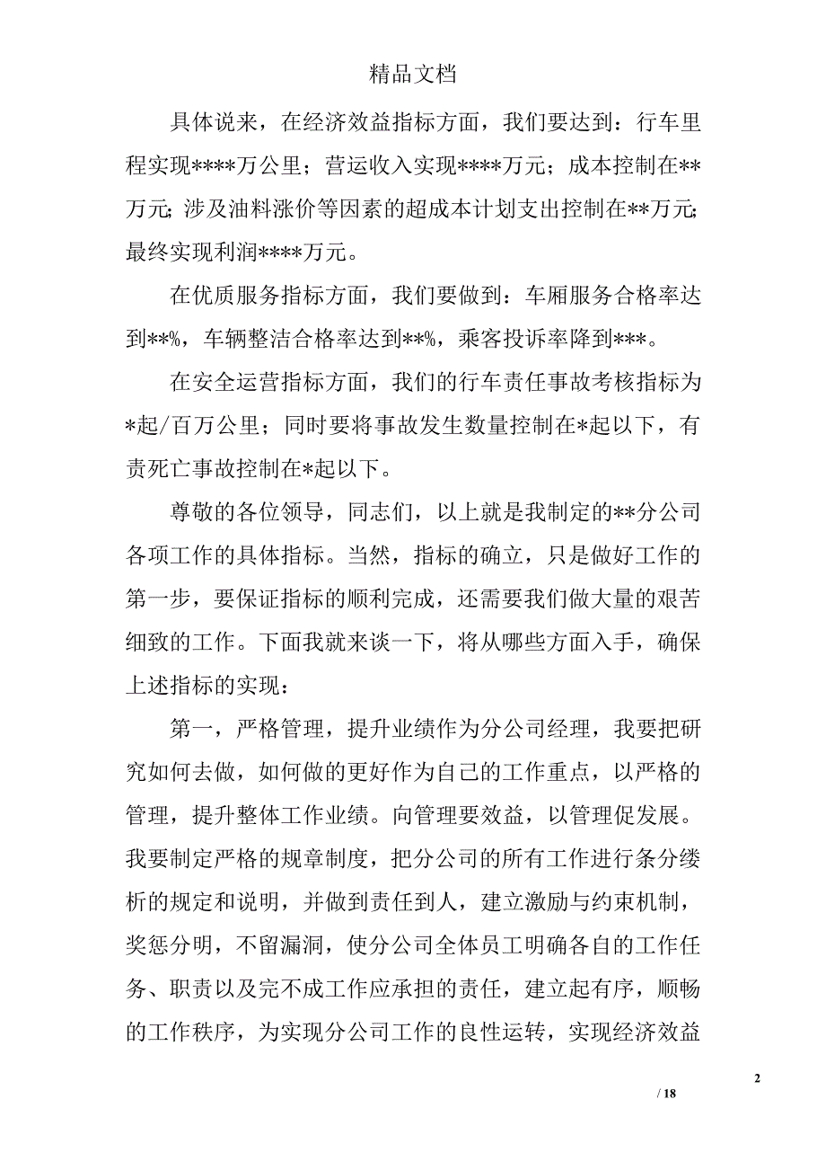 公交公司竞聘演讲稿精选 _第2页