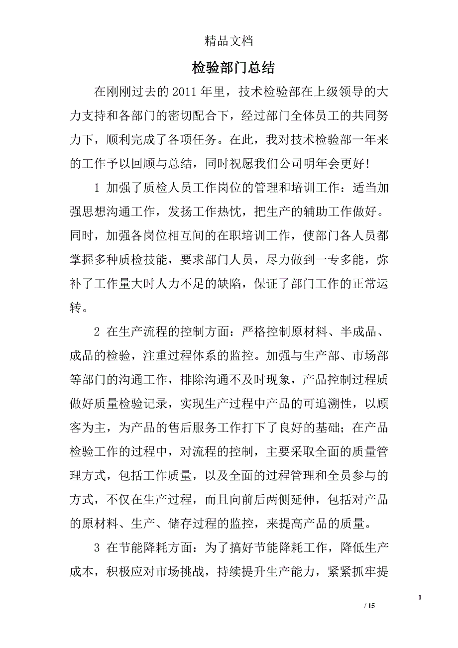 检验部门总结精选 _第1页