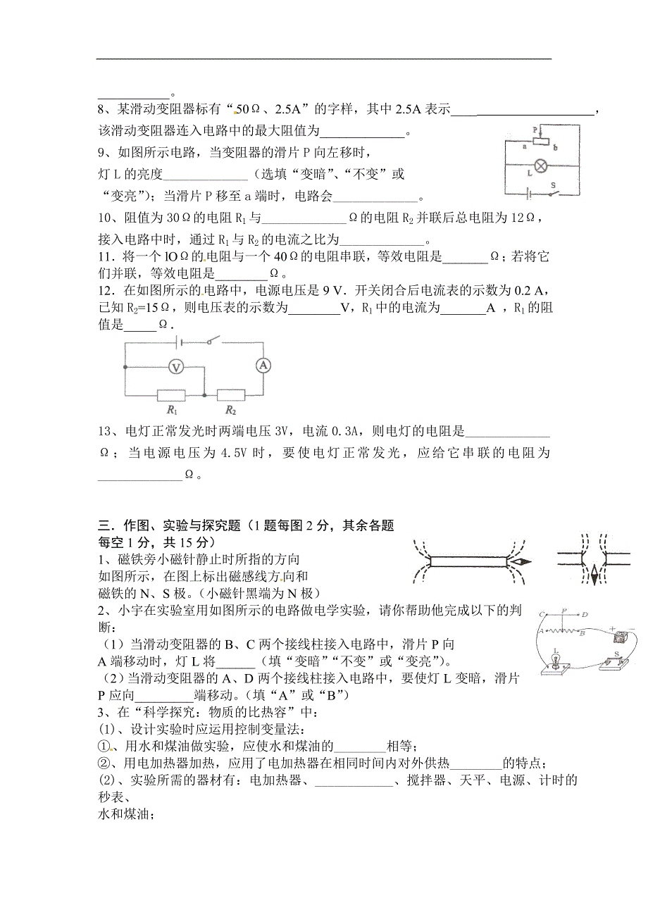 初三上半期考试物理试题_第4页