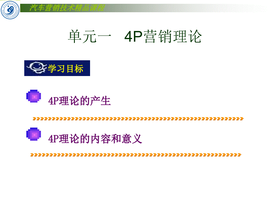 任务六 促销活动的策划与实施_第2页