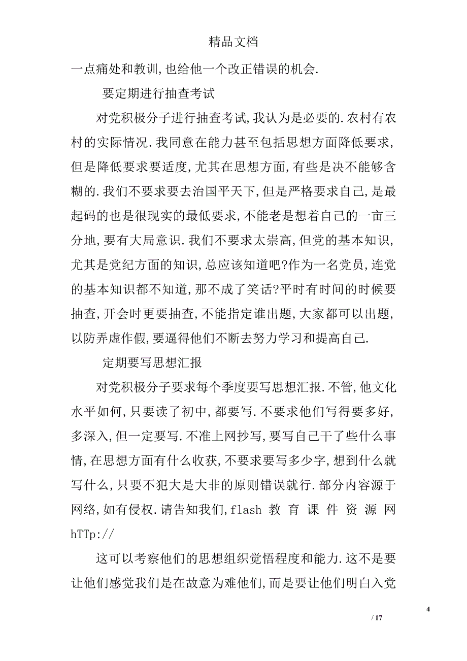 村官新上任演讲稿精选 _第4页