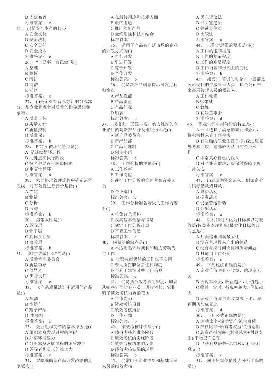 2012年经济师初级工商管理模拟题总结_第5页