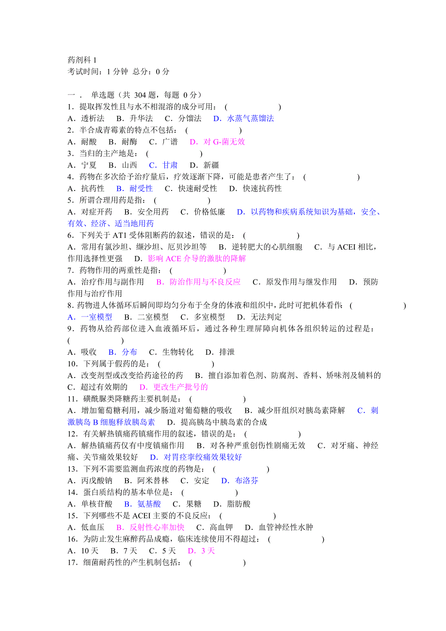 药剂三基有答案的_第1页