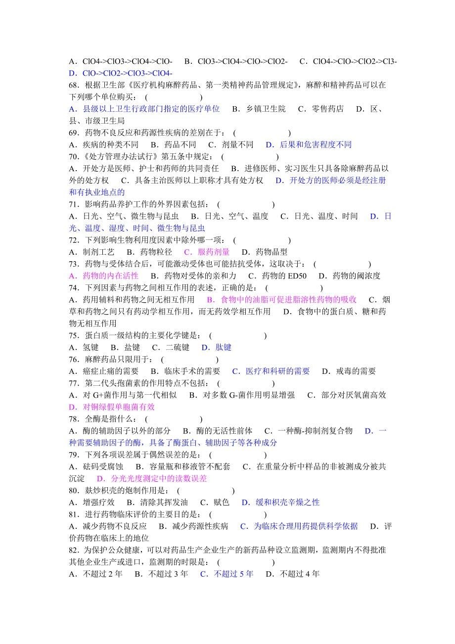 药剂三基有答案的_第5页