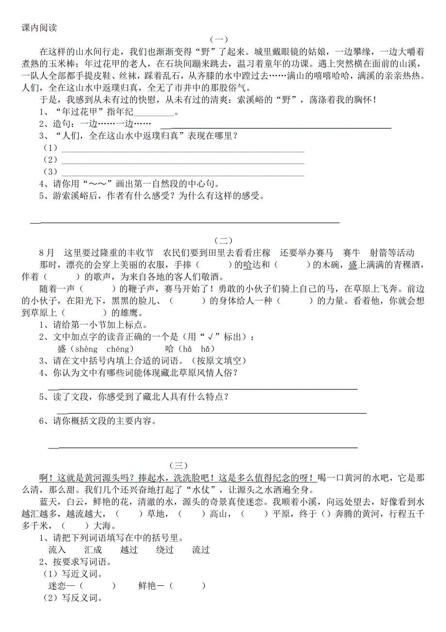 鄂教版五年级上册复习试卷_第1页