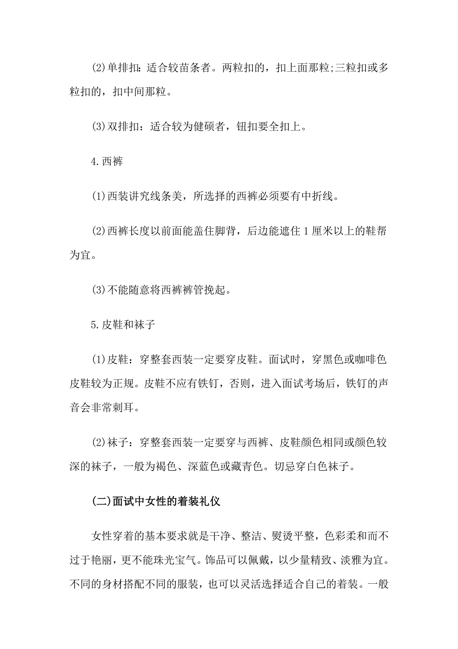 求职面试中要注意的一些礼仪汇总_第3页