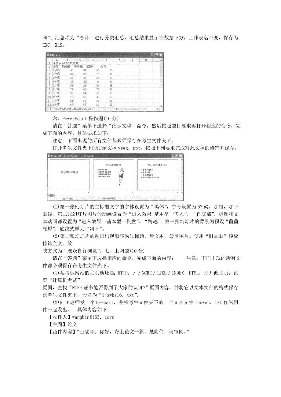 全国计算机等级考试全真模拟试卷(15)_第5页