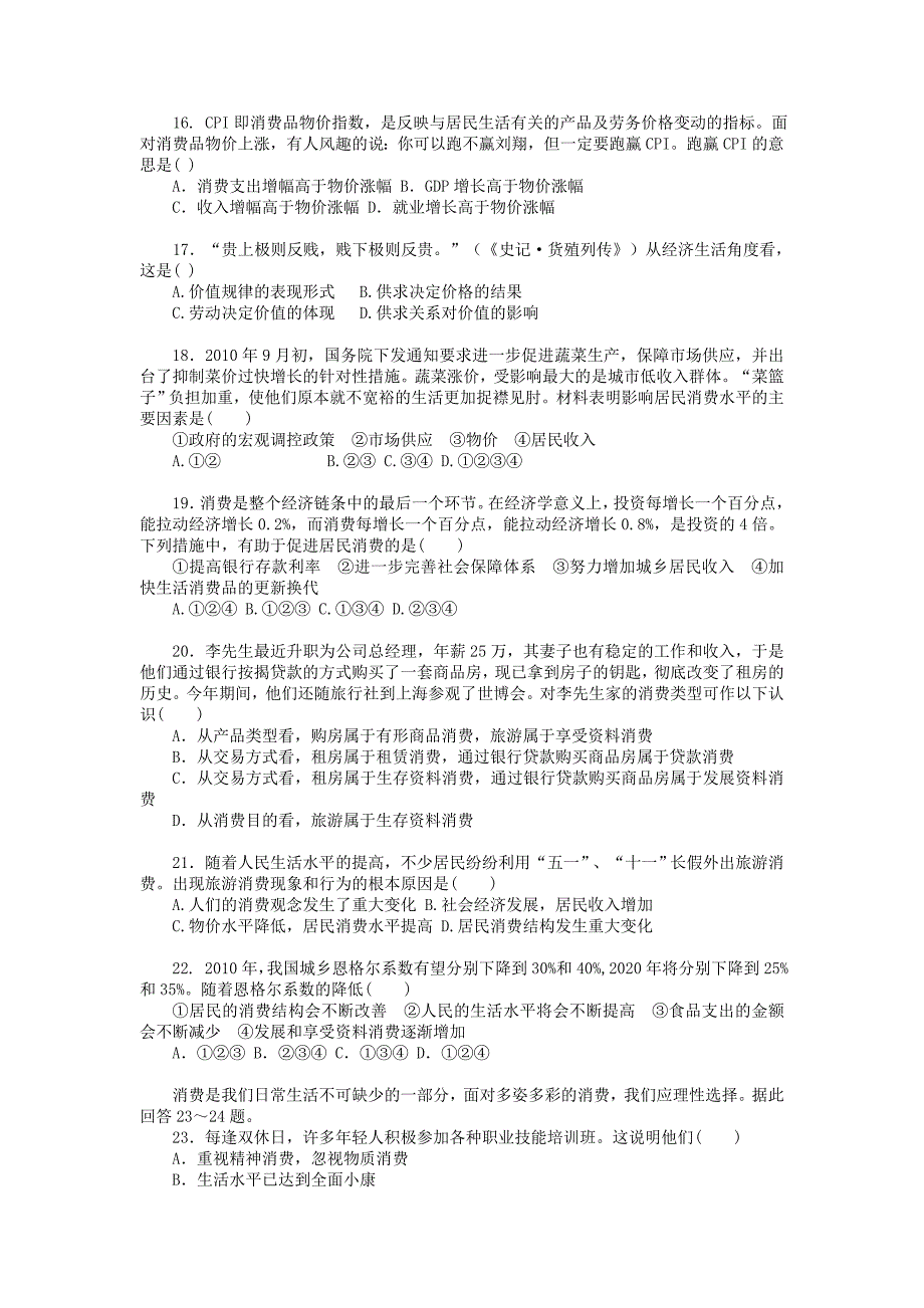 2013-2014学年江岸区高一《经济生活》新课程练习卷(一)_第3页