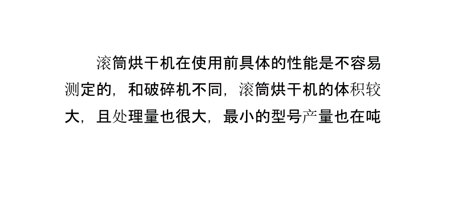 滚圈造成的滚筒烘干机左右摇摆的问题_第2页