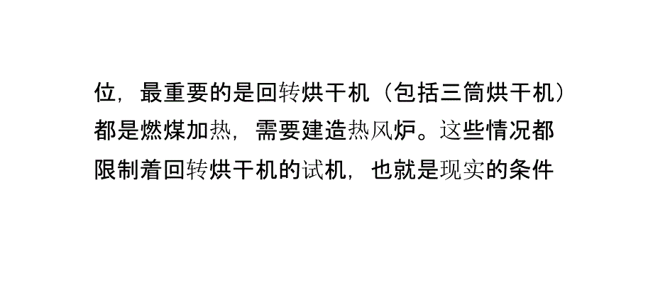 滚圈造成的滚筒烘干机左右摇摆的问题_第3页