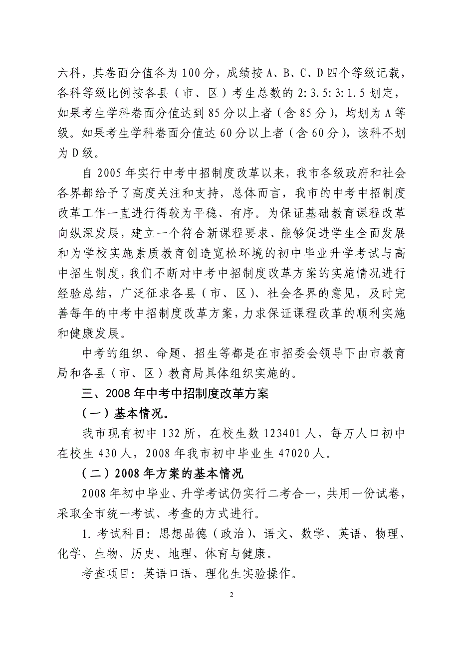 年初中毕业,升学考试与高中阶段招生制度改革方案的_第2页