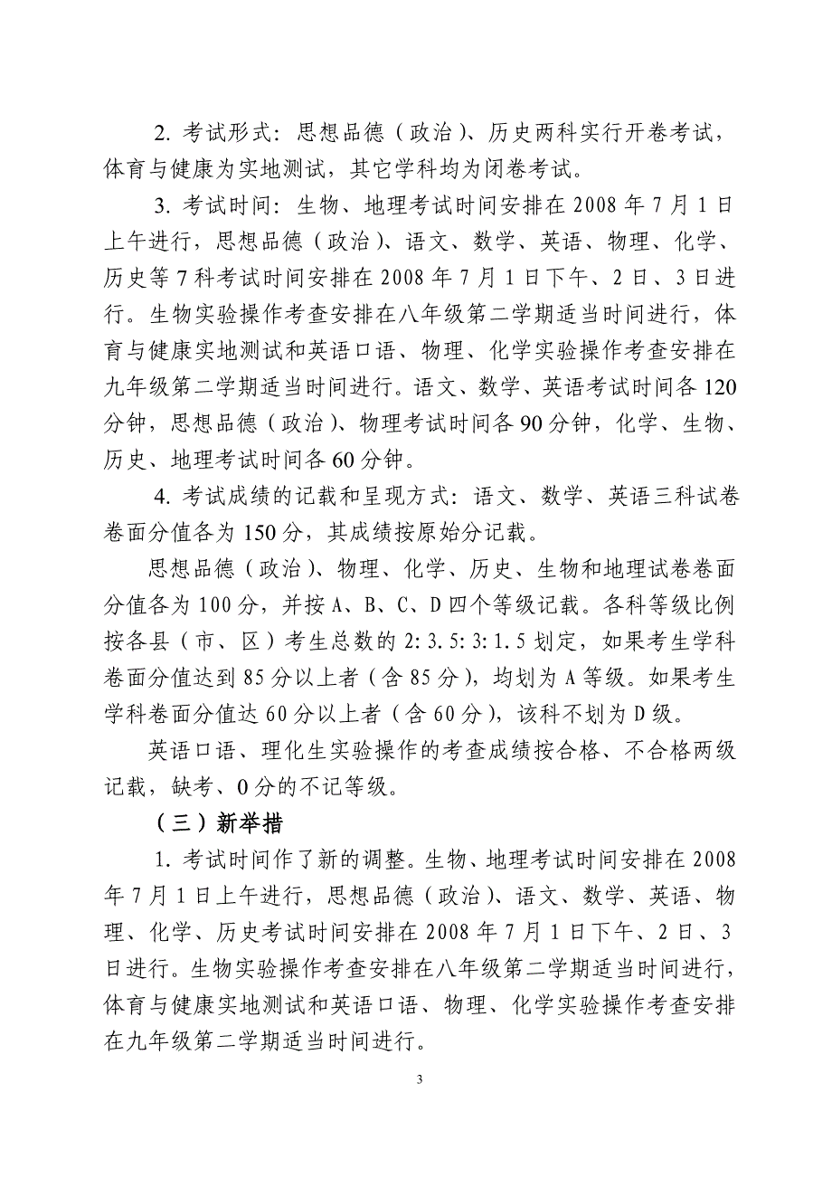 年初中毕业,升学考试与高中阶段招生制度改革方案的_第3页