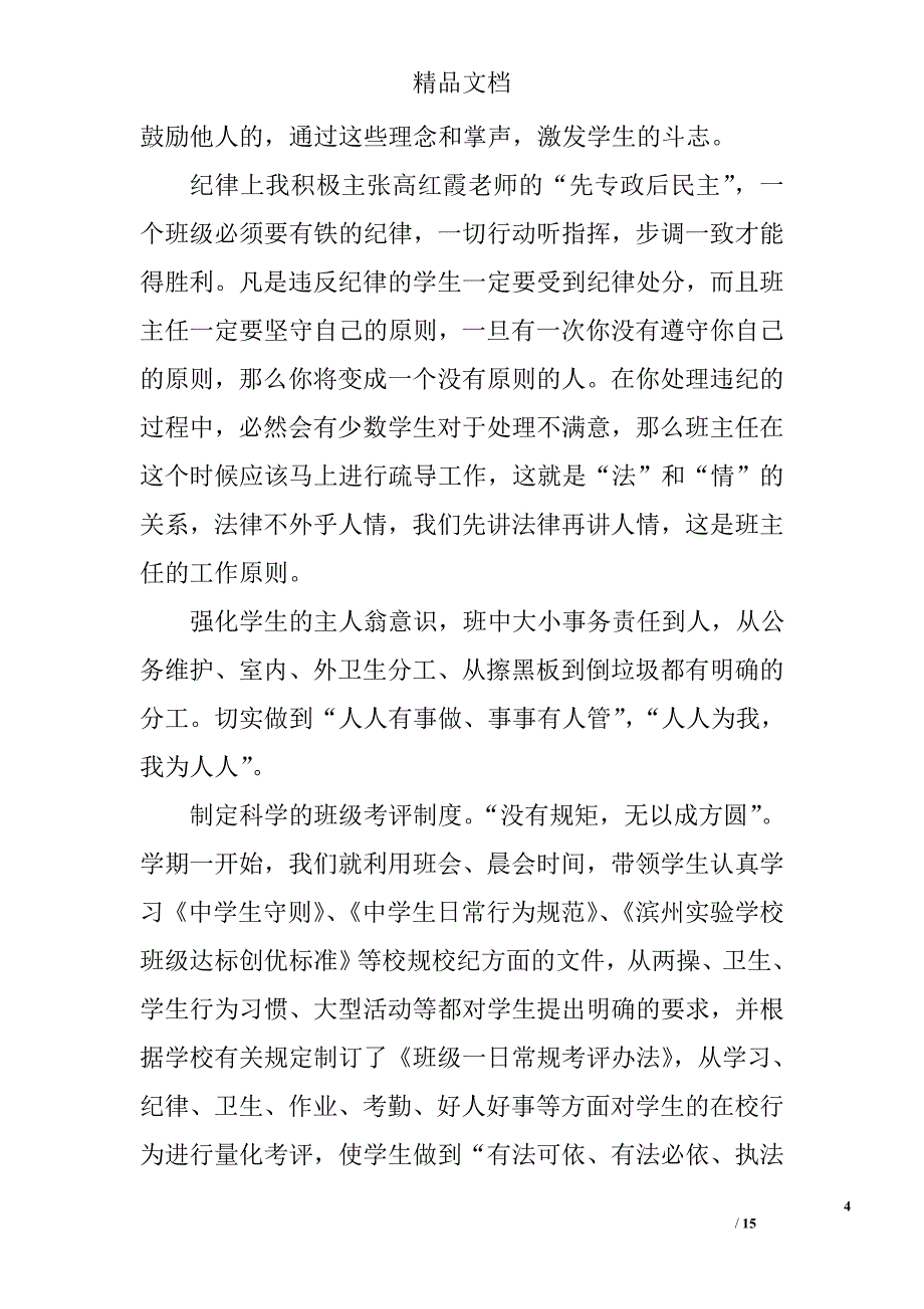 高中班主任工作经验交流精选 _第4页