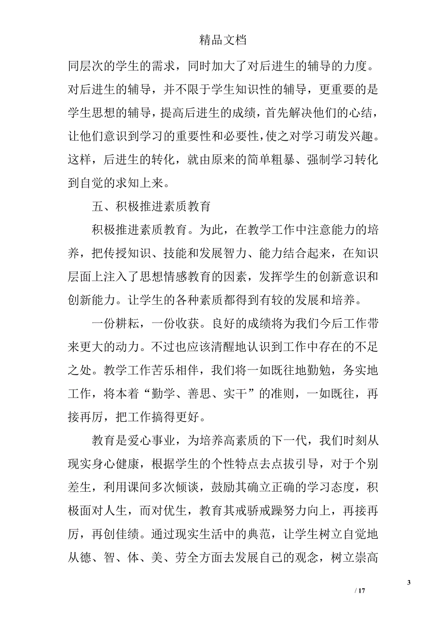 初中政治教学总结精选 _第3页