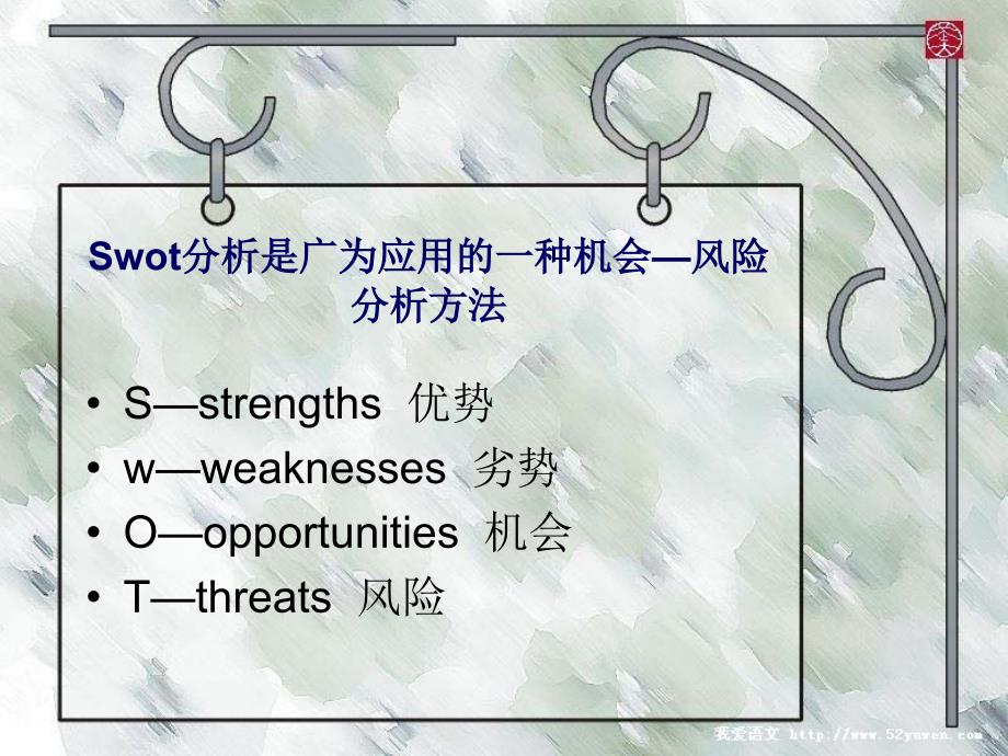 联想集团swot分析_第2页