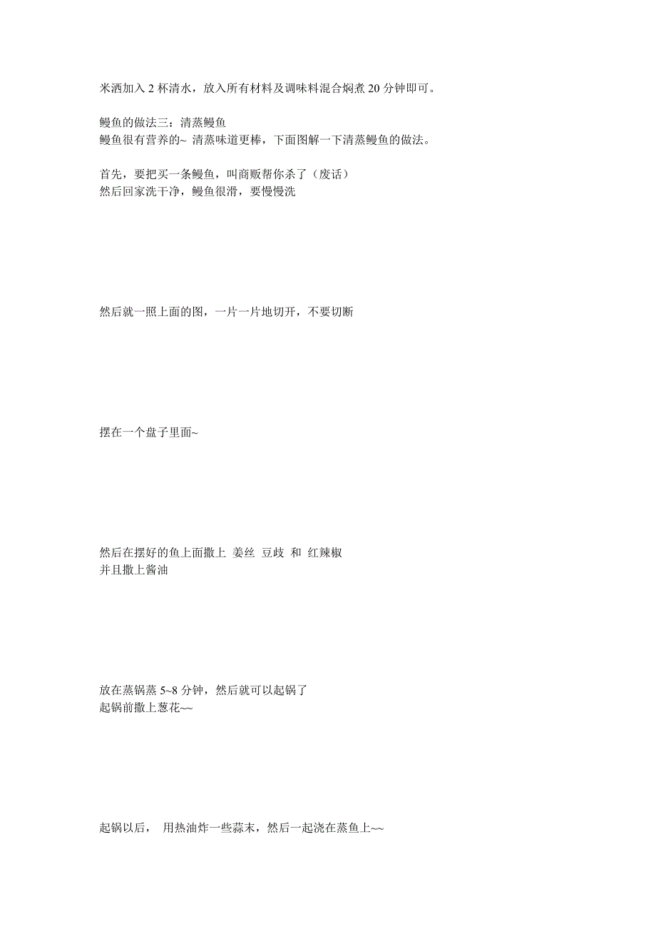 鳗鱼的做法大全_第2页