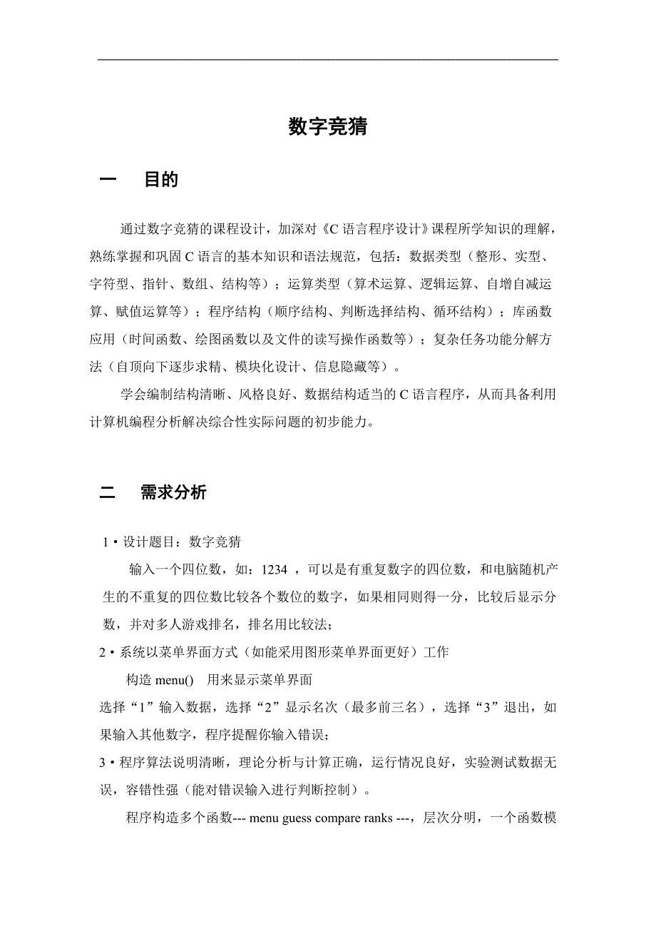 数字竞猜_c语言_第1页