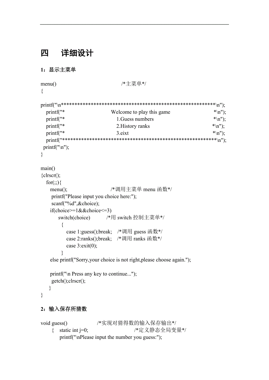 数字竞猜_c语言_第3页