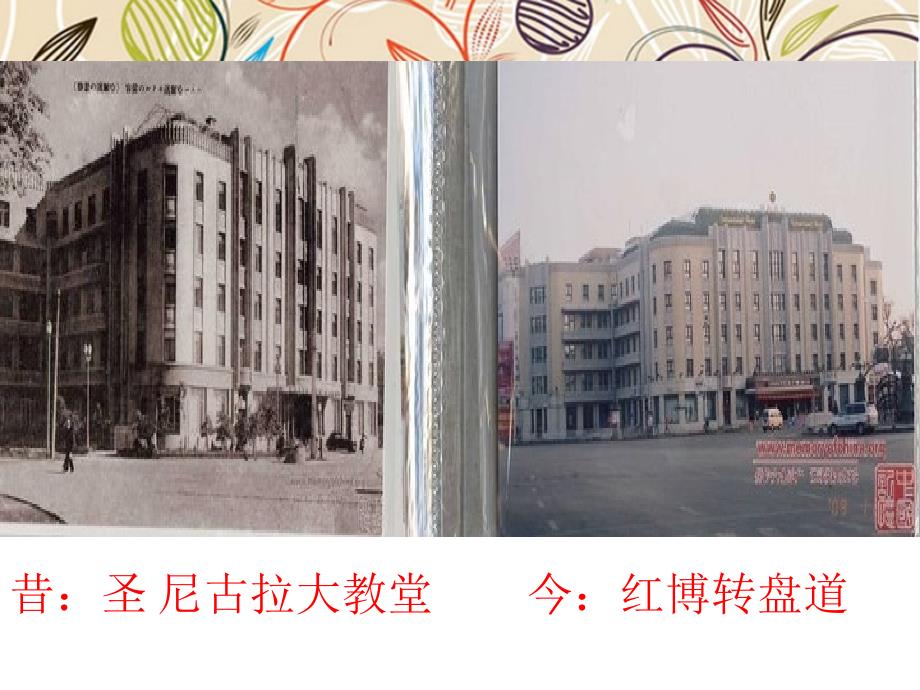 改革开放30年哈尔滨城市建筑风貌的变化 2_第3页