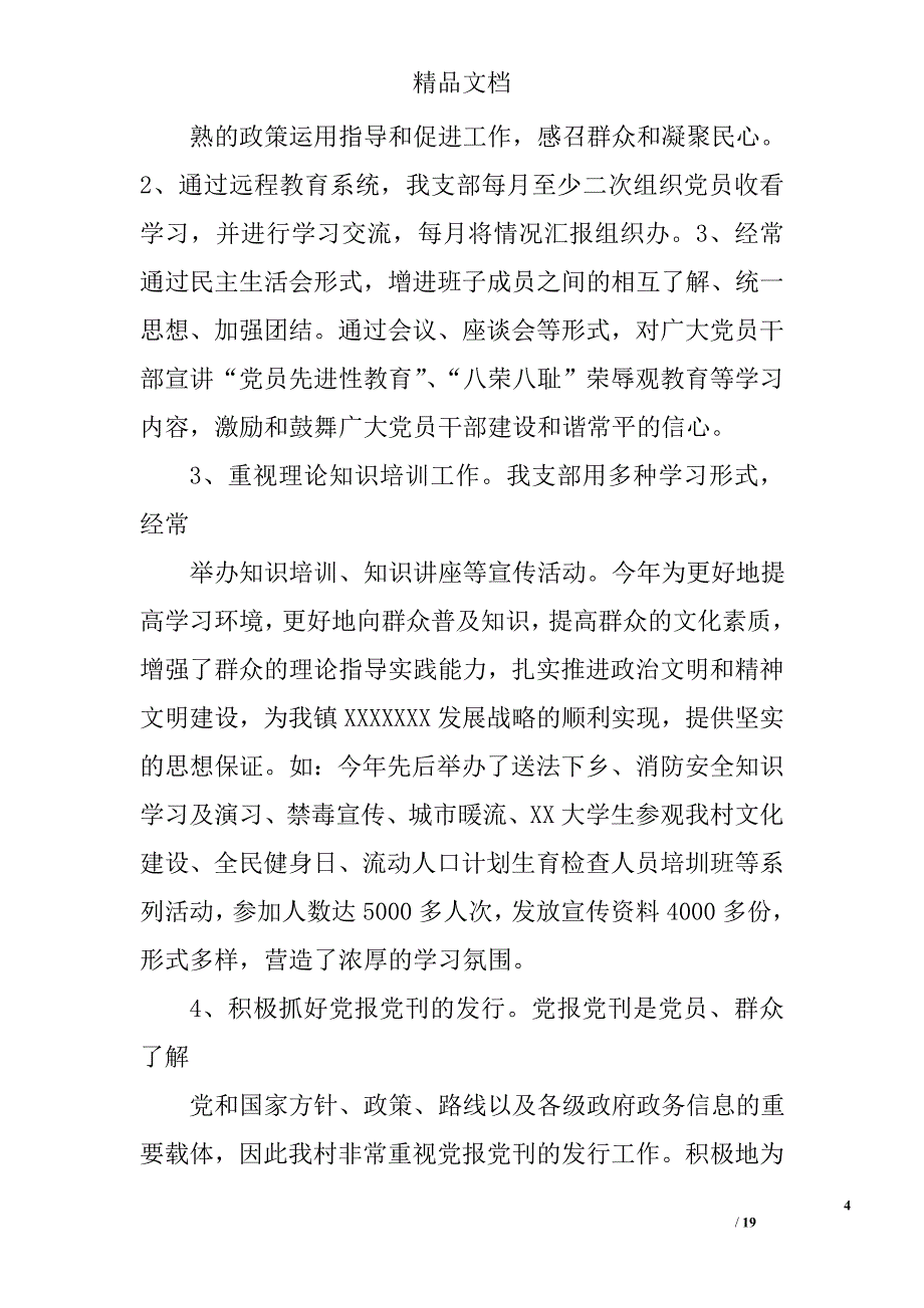 村宣传工作半年总结精选 _第4页