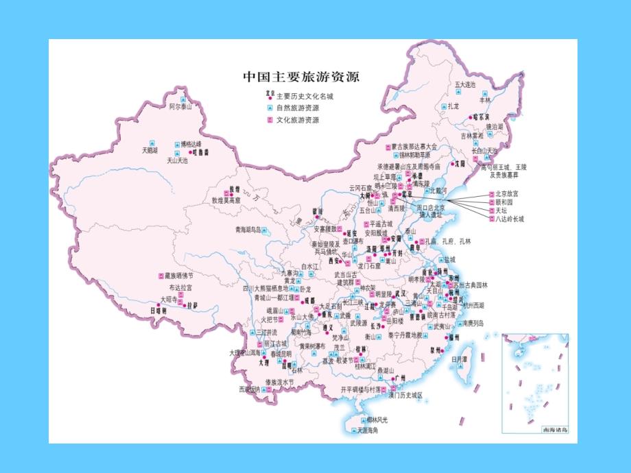 (中图版)七年级地理下册：5.3《学习与探究—设计一个旅游方案》课件_第3页