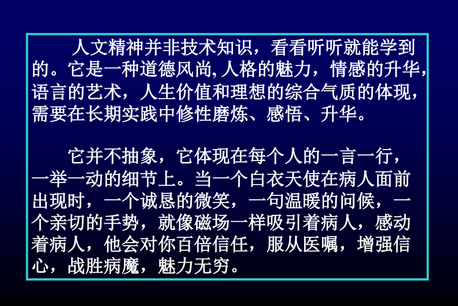 弘扬人文精神做一个人民信任的好医生_第3页