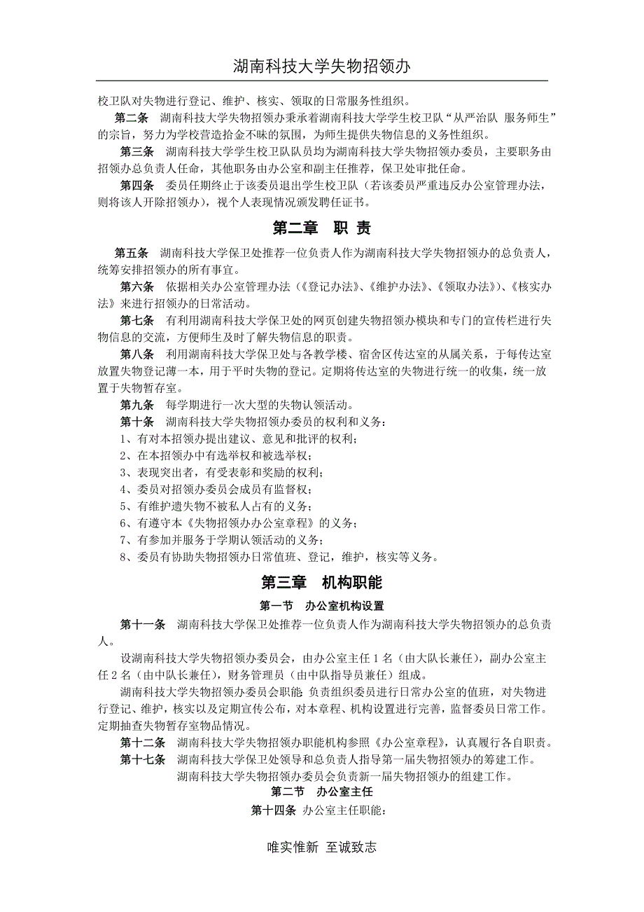 湖南科技大学失物招领办策划书_第3页