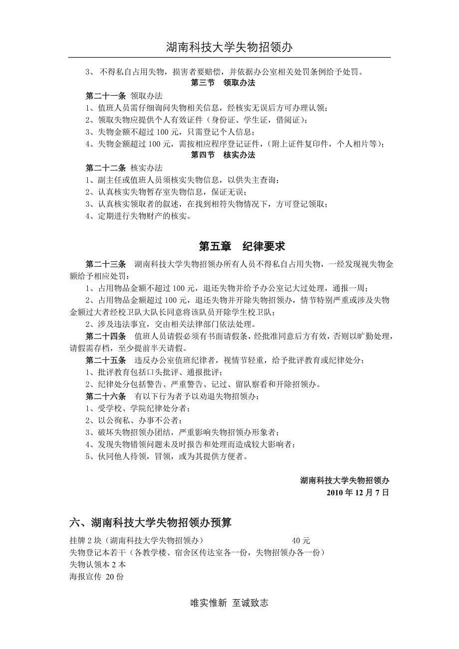 湖南科技大学失物招领办策划书_第5页