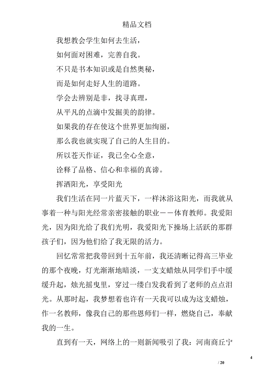 教师演讲比赛演讲稿精选 _第4页