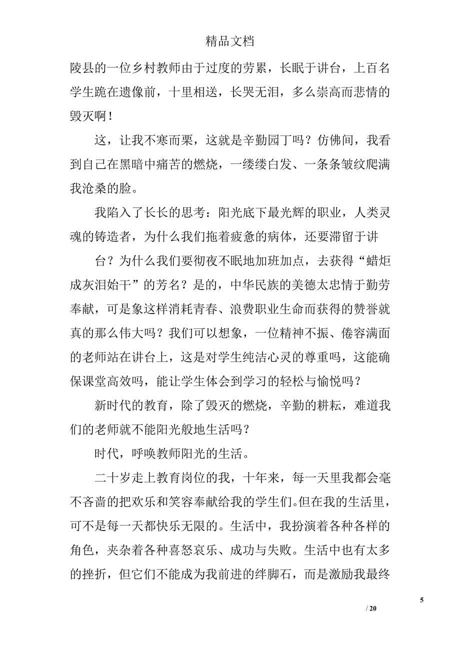 教师演讲比赛演讲稿精选 _第5页