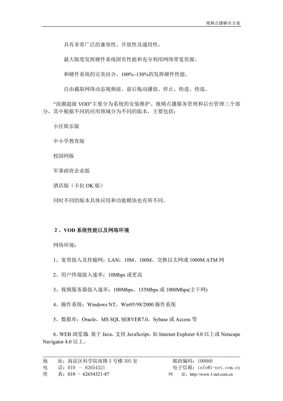 vod视频点播解决方案_第3页