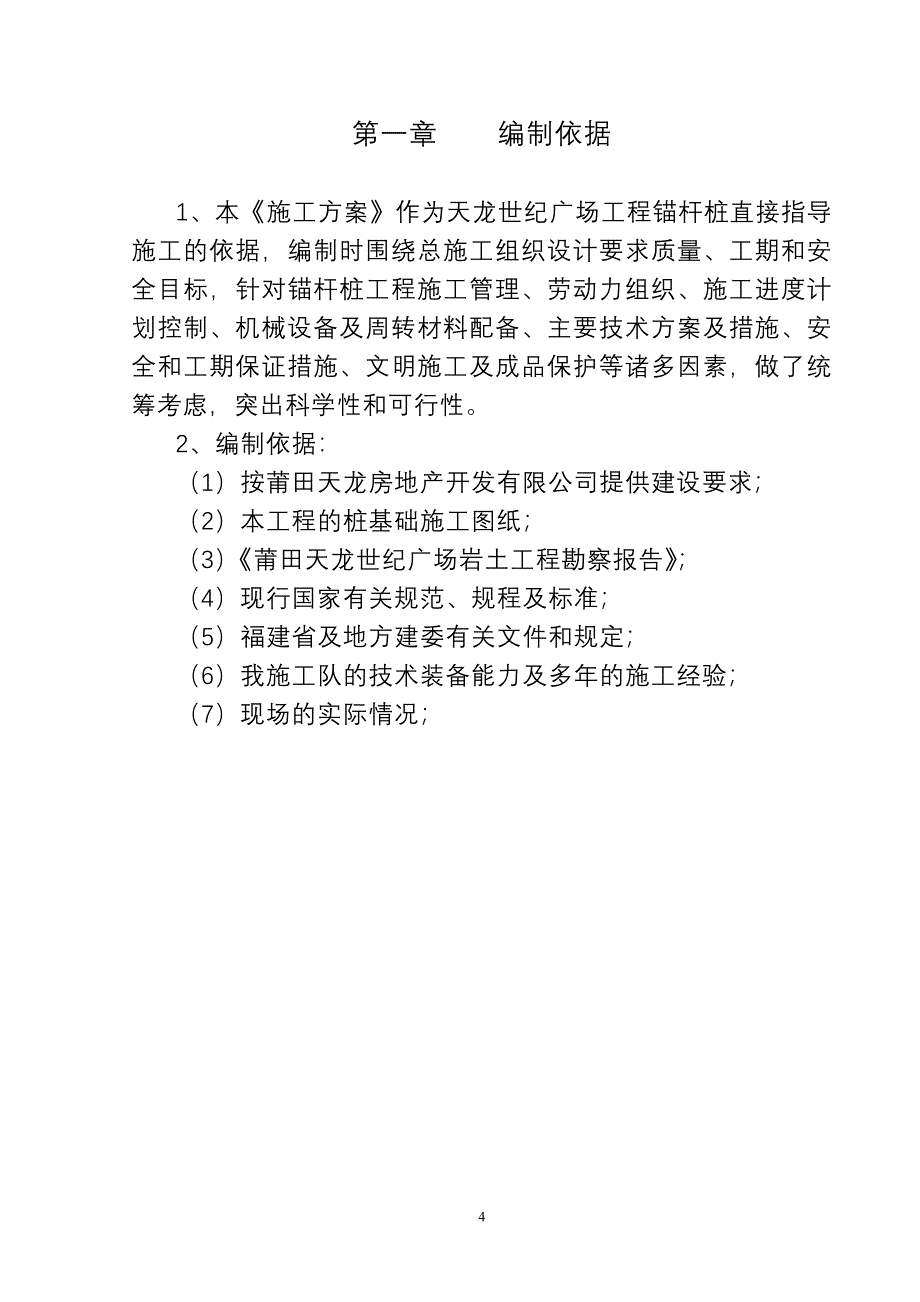 锚杆孔桩施工方案_第4页