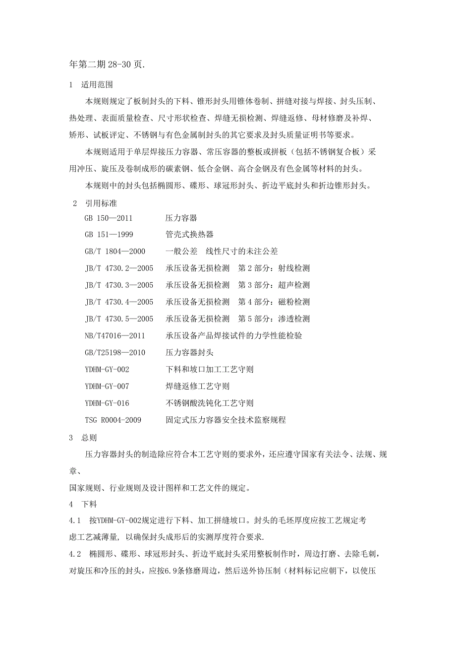 封头的制造缺陷_第4页