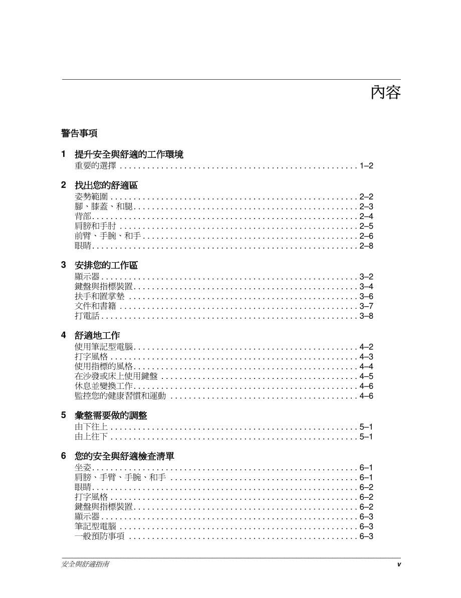 安全与舒适指南_第5页